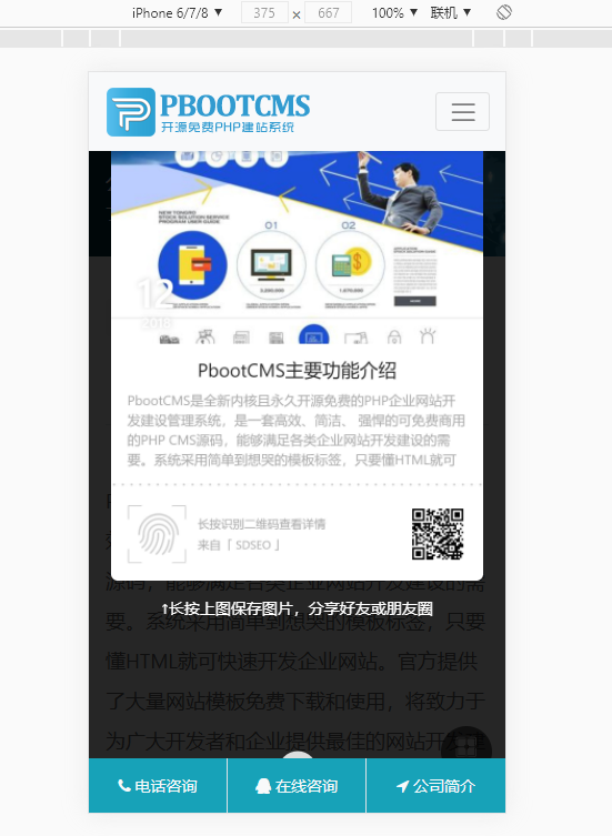 pbootcms頁面生成海報功能